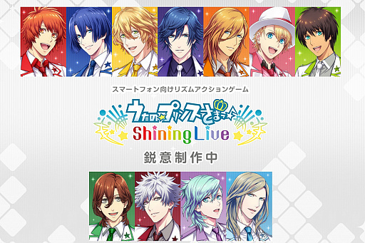 新作 うたの プリンスさま Shining Live うたプリshining Live マジ攻略